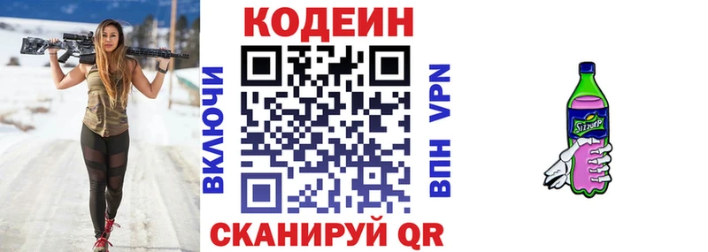 Кодеин напиток Lean (лин)  Купить  Котовск 