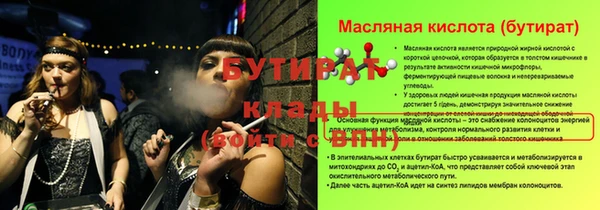 бутират Гусев